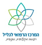 המרכז הרפואי לגליל שותף של קרן פורטלנד